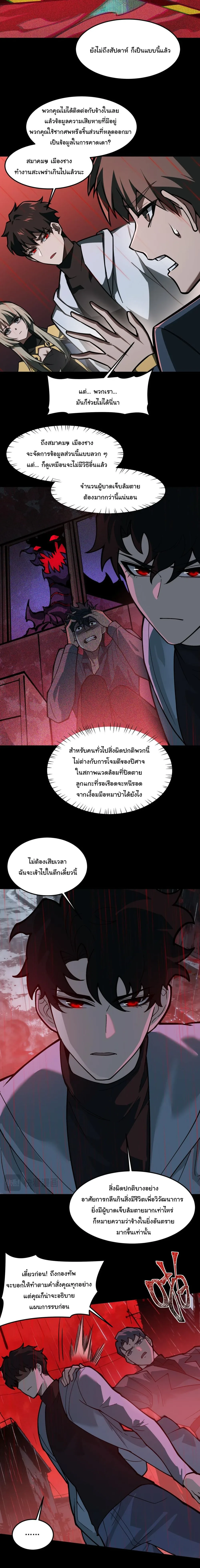 After breaking up with the school beauty, I became a martial arts master หลังถูกดอกไม้โรงเรียนบอกเลิก ฉันก็กลายมาเป็นปรมาจารย์ศิลปะการต่อสู้ ตอนที่ 40 หน้า 9