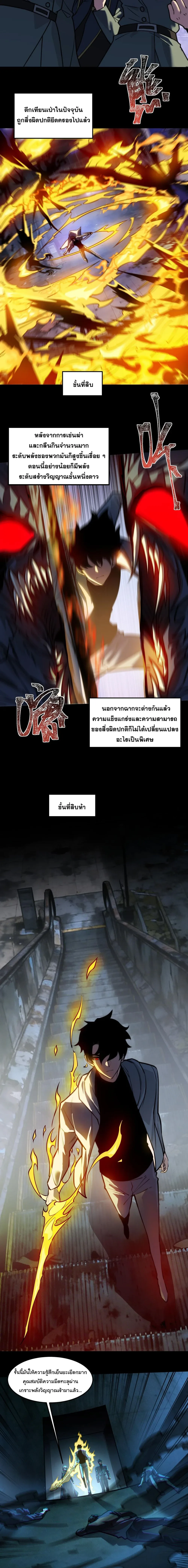 After breaking up with the school beauty, I became a martial arts master หลังถูกดอกไม้โรงเรียนบอกเลิก ฉันก็กลายมาเป็นปรมาจารย์ศิลปะการต่อสู้ ตอนที่ 42 หน้า 7