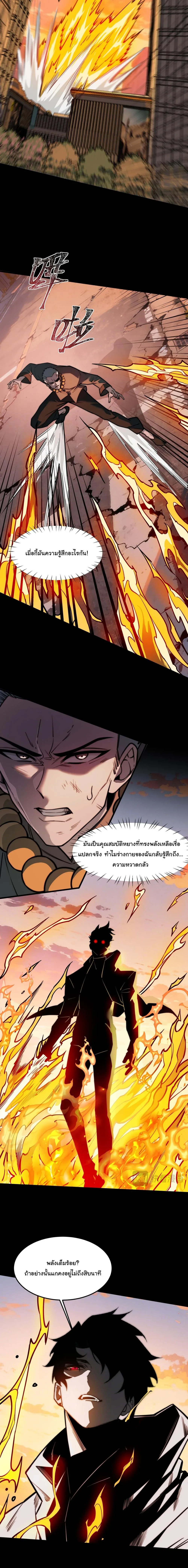 After breaking up with the school beauty, I became a martial arts master หลังถูกดอกไม้โรงเรียนบอกเลิก ฉันก็กลายมาเป็นปรมาจารย์ศิลปะการต่อสู้ ตอนที่ 44 หน้า 5