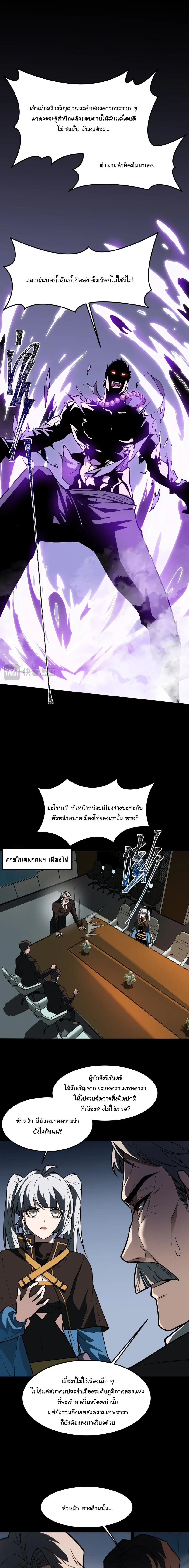 After breaking up with the school beauty, I became a martial arts master หลังถูกดอกไม้โรงเรียนบอกเลิก ฉันก็กลายมาเป็นปรมาจารย์ศิลปะการต่อสู้ ตอนที่ 44 หน้า 7