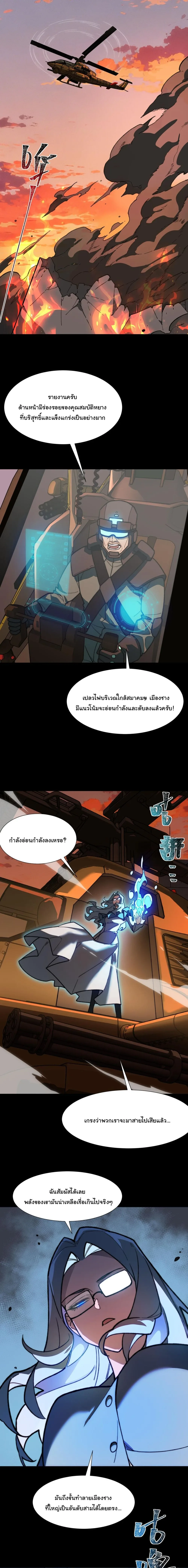 After breaking up with the school beauty, I became a martial arts master หลังถูกดอกไม้โรงเรียนบอกเลิก ฉันก็กลายมาเป็นปรมาจารย์ศิลปะการต่อสู้ ตอนที่ 45 หน้า 11
