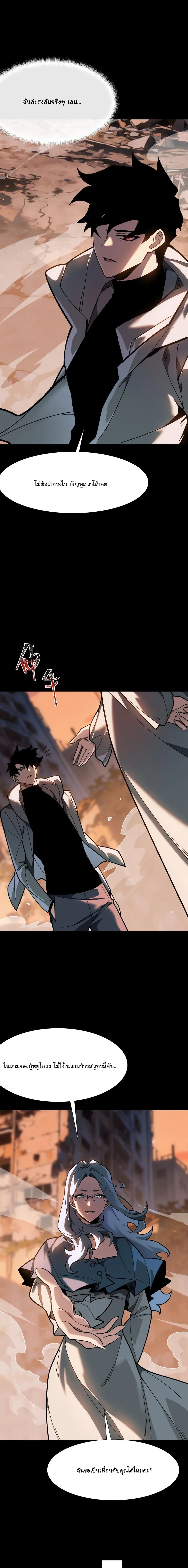After breaking up with the school beauty, I became a martial arts master หลังถูกดอกไม้โรงเรียนบอกเลิก ฉันก็กลายมาเป็นปรมาจารย์ศิลปะการต่อสู้ ตอนที่ 46 หน้า 10