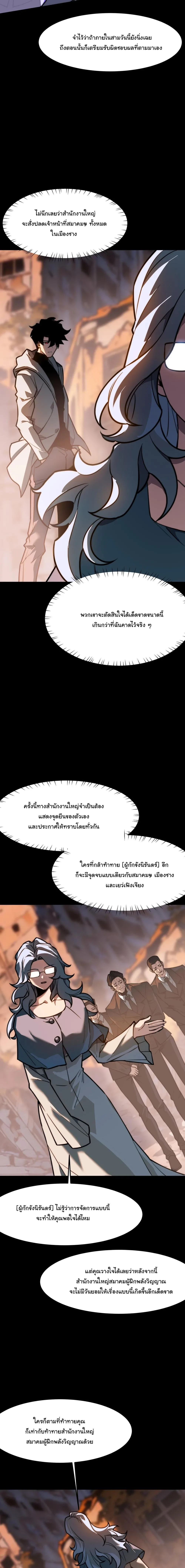 After breaking up with the school beauty, I became a martial arts master หลังถูกดอกไม้โรงเรียนบอกเลิก ฉันก็กลายมาเป็นปรมาจารย์ศิลปะการต่อสู้ ตอนที่ 46 หน้า 5