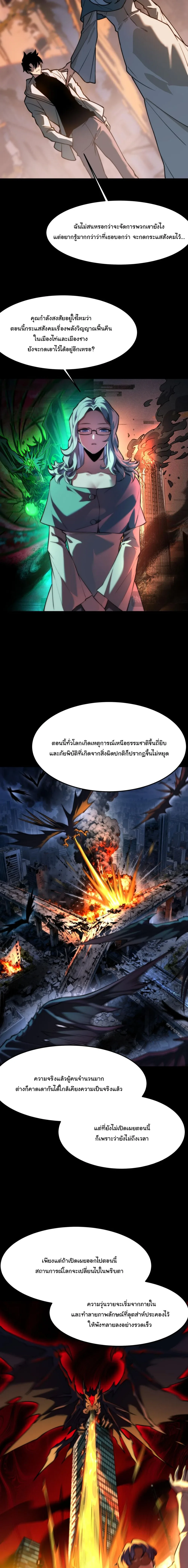 After breaking up with the school beauty, I became a martial arts master หลังถูกดอกไม้โรงเรียนบอกเลิก ฉันก็กลายมาเป็นปรมาจารย์ศิลปะการต่อสู้ ตอนที่ 46 หน้า 6