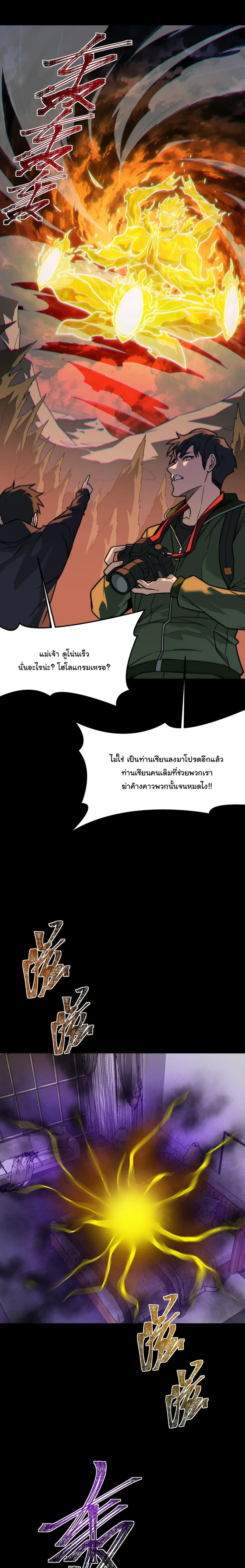 After breaking up with the school beauty, I became a martial arts master หลังถูกดอกไม้โรงเรียนบอกเลิก ฉันก็กลายมาเป็นปรมาจารย์ศิลปะการต่อสู้ ตอนที่ 47 หน้า 2