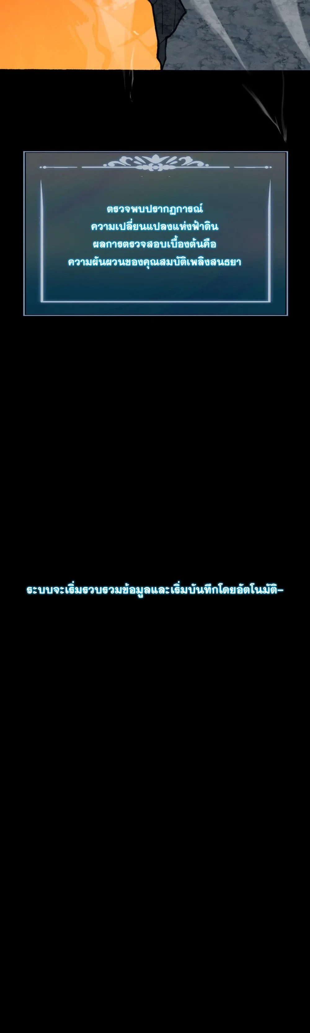 After breaking up with the school beauty, I became a martial arts master หลังถูกดอกไม้โรงเรียนบอกเลิก ฉันก็กลายมาเป็นปรมาจารย์ศิลปะการต่อสู้ ตอนที่ 47 หน้า 24