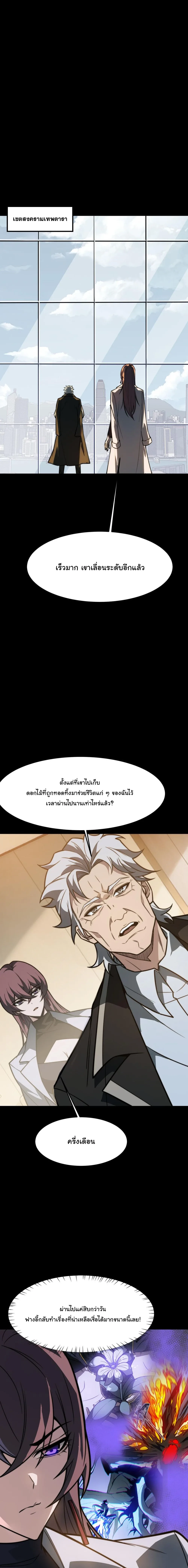 After breaking up with the school beauty, I became a martial arts master หลังถูกดอกไม้โรงเรียนบอกเลิก ฉันก็กลายมาเป็นปรมาจารย์ศิลปะการต่อสู้ ตอนที่ 47 หน้า 7
