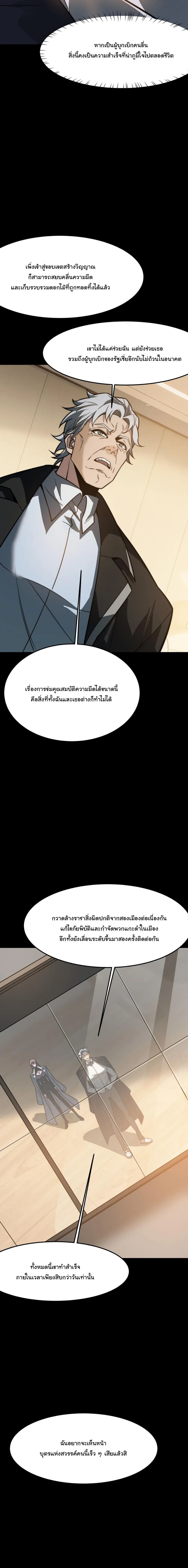 After breaking up with the school beauty, I became a martial arts master หลังถูกดอกไม้โรงเรียนบอกเลิก ฉันก็กลายมาเป็นปรมาจารย์ศิลปะการต่อสู้ ตอนที่ 47 หน้า 8