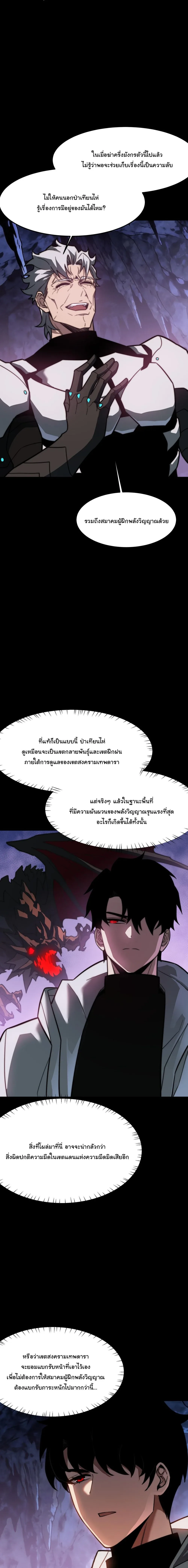 After breaking up with the school beauty, I became a martial arts master หลังถูกดอกไม้โรงเรียนบอกเลิก ฉันก็กลายมาเป็นปรมาจารย์ศิลปะการต่อสู้ ตอนที่ 48 หน้า 19