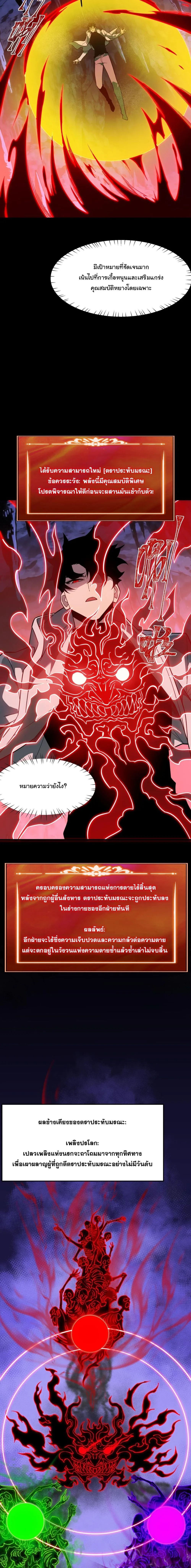 After breaking up with the school beauty, I became a martial arts master หลังถูกดอกไม้โรงเรียนบอกเลิก ฉันก็กลายมาเป็นปรมาจารย์ศิลปะการต่อสู้ ตอนที่ 48 หน้า 3