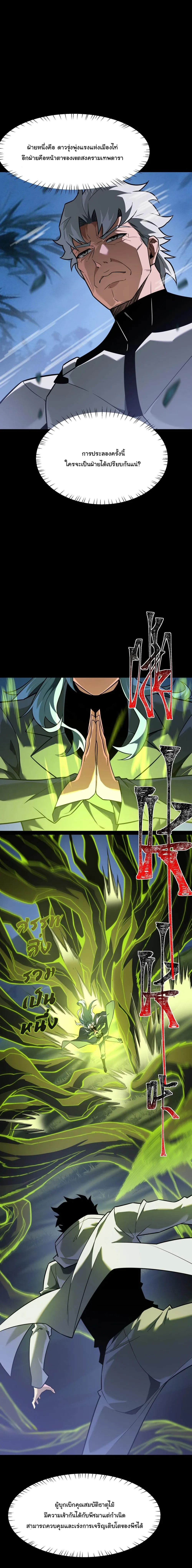 After breaking up with the school beauty, I became a martial arts master หลังถูกดอกไม้โรงเรียนบอกเลิก ฉันก็กลายมาเป็นปรมาจารย์ศิลปะการต่อสู้ ตอนที่ 49 หน้า 11