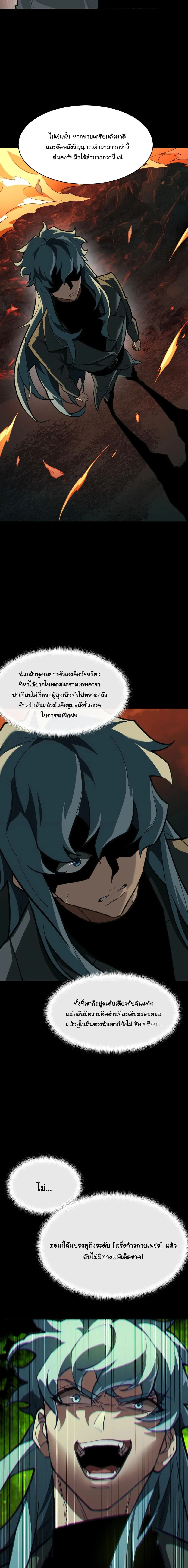 After breaking up with the school beauty, I became a martial arts master หลังถูกดอกไม้โรงเรียนบอกเลิก ฉันก็กลายมาเป็นปรมาจารย์ศิลปะการต่อสู้ ตอนที่ 49 หน้า 21