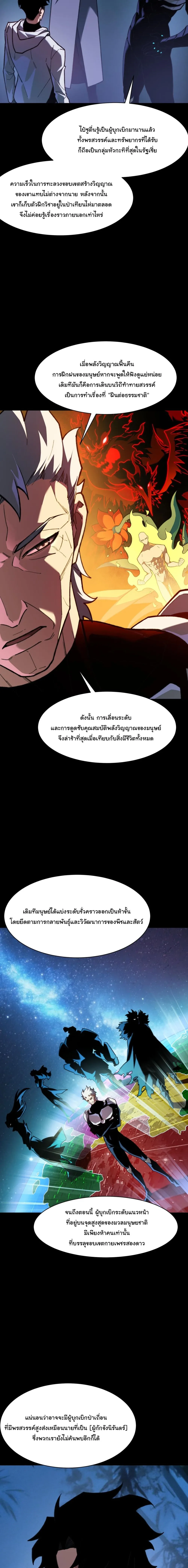 After breaking up with the school beauty, I became a martial arts master หลังถูกดอกไม้โรงเรียนบอกเลิก ฉันก็กลายมาเป็นปรมาจารย์ศิลปะการต่อสู้ ตอนที่ 49 หน้า 6