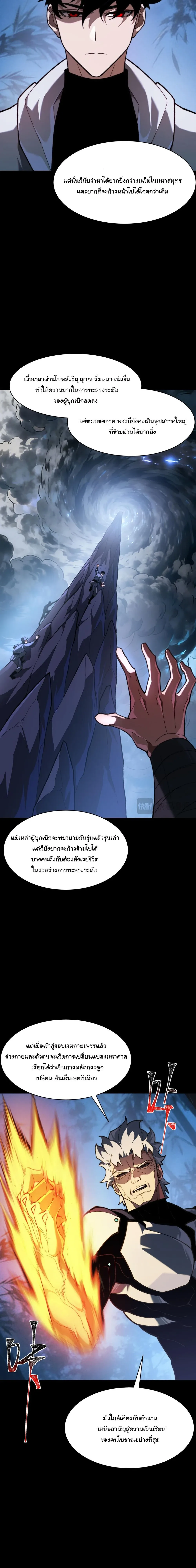 After breaking up with the school beauty, I became a martial arts master หลังถูกดอกไม้โรงเรียนบอกเลิก ฉันก็กลายมาเป็นปรมาจารย์ศิลปะการต่อสู้ ตอนที่ 49 หน้า 7