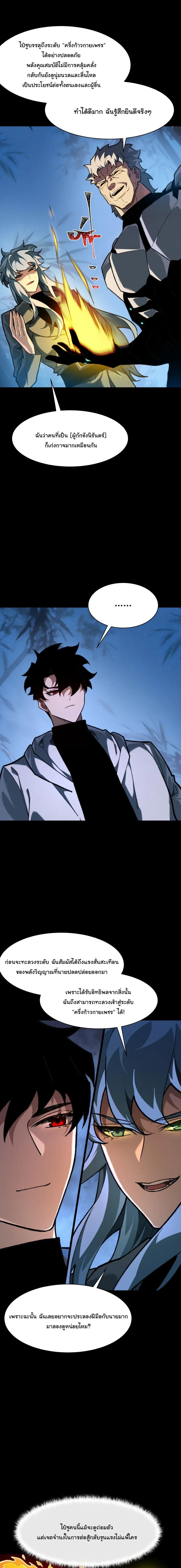 After breaking up with the school beauty, I became a martial arts master หลังถูกดอกไม้โรงเรียนบอกเลิก ฉันก็กลายมาเป็นปรมาจารย์ศิลปะการต่อสู้ ตอนที่ 49 หน้า 8