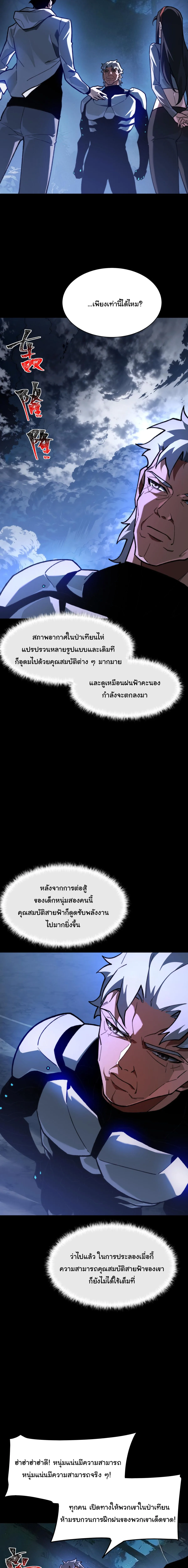 After breaking up with the school beauty, I became a martial arts master หลังถูกดอกไม้โรงเรียนบอกเลิก ฉันก็กลายมาเป็นปรมาจารย์ศิลปะการต่อสู้ ตอนที่ 50 หน้า 20