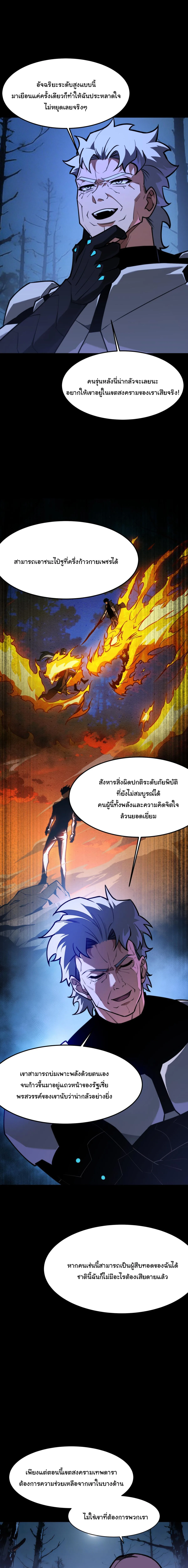 After breaking up with the school beauty, I became a martial arts master หลังถูกดอกไม้โรงเรียนบอกเลิก ฉันก็กลายมาเป็นปรมาจารย์ศิลปะการต่อสู้ ตอนที่ 51 หน้า 12