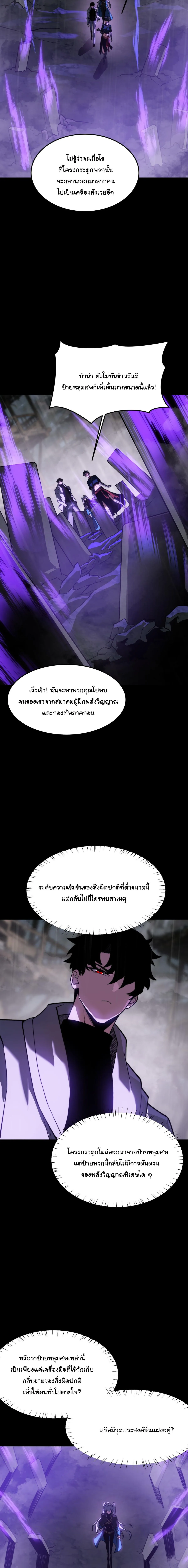 After breaking up with the school beauty, I became a martial arts master หลังถูกดอกไม้โรงเรียนบอกเลิก ฉันก็กลายมาเป็นปรมาจารย์ศิลปะการต่อสู้ ตอนที่ 52 หน้า 11