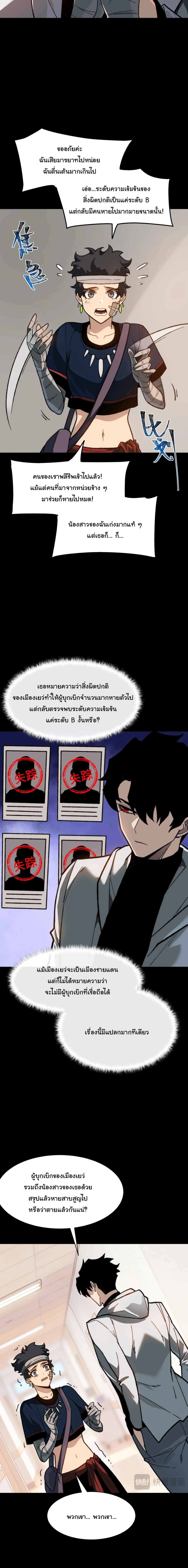 After breaking up with the school beauty, I became a martial arts master หลังถูกดอกไม้โรงเรียนบอกเลิก ฉันก็กลายมาเป็นปรมาจารย์ศิลปะการต่อสู้ ตอนที่ 52 หน้า 4