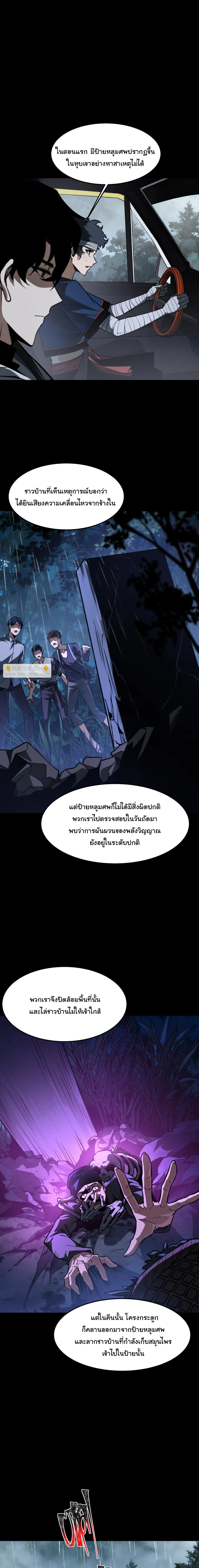 After breaking up with the school beauty, I became a martial arts master หลังถูกดอกไม้โรงเรียนบอกเลิก ฉันก็กลายมาเป็นปรมาจารย์ศิลปะการต่อสู้ ตอนที่ 52 หน้า 9