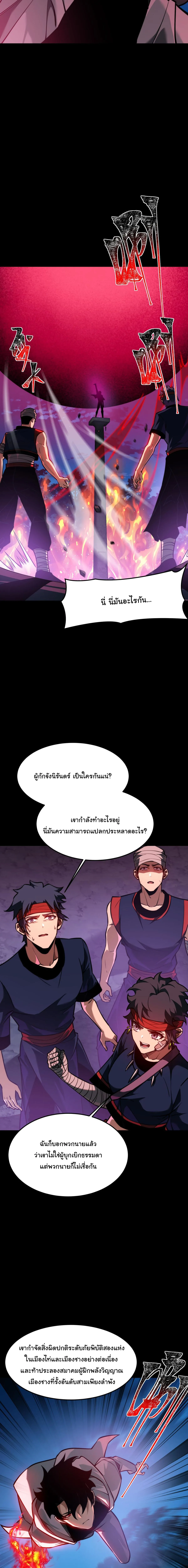 After breaking up with the school beauty, I became a martial arts master หลังถูกดอกไม้โรงเรียนบอกเลิก ฉันก็กลายมาเป็นปรมาจารย์ศิลปะการต่อสู้ ตอนที่ 53 หน้า 17