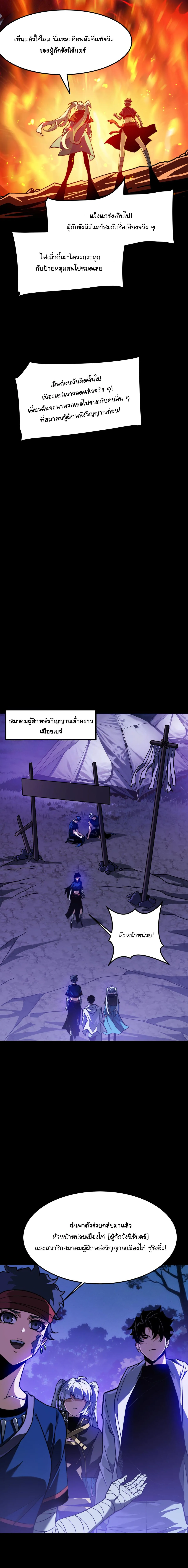 After breaking up with the school beauty, I became a martial arts master หลังถูกดอกไม้โรงเรียนบอกเลิก ฉันก็กลายมาเป็นปรมาจารย์ศิลปะการต่อสู้ ตอนที่ 53 หน้า 3