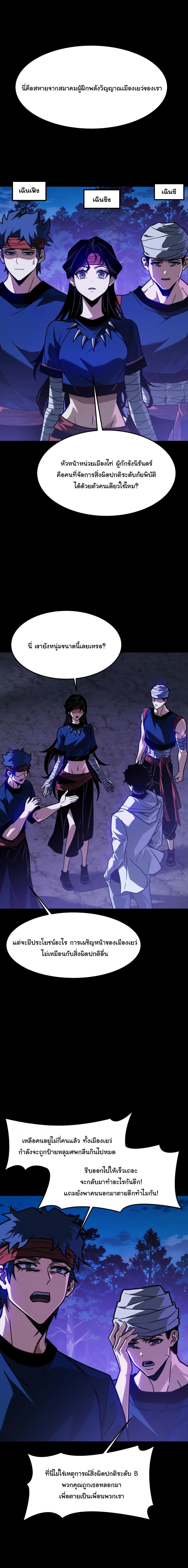After breaking up with the school beauty, I became a martial arts master หลังถูกดอกไม้โรงเรียนบอกเลิก ฉันก็กลายมาเป็นปรมาจารย์ศิลปะการต่อสู้ ตอนที่ 53 หน้า 4