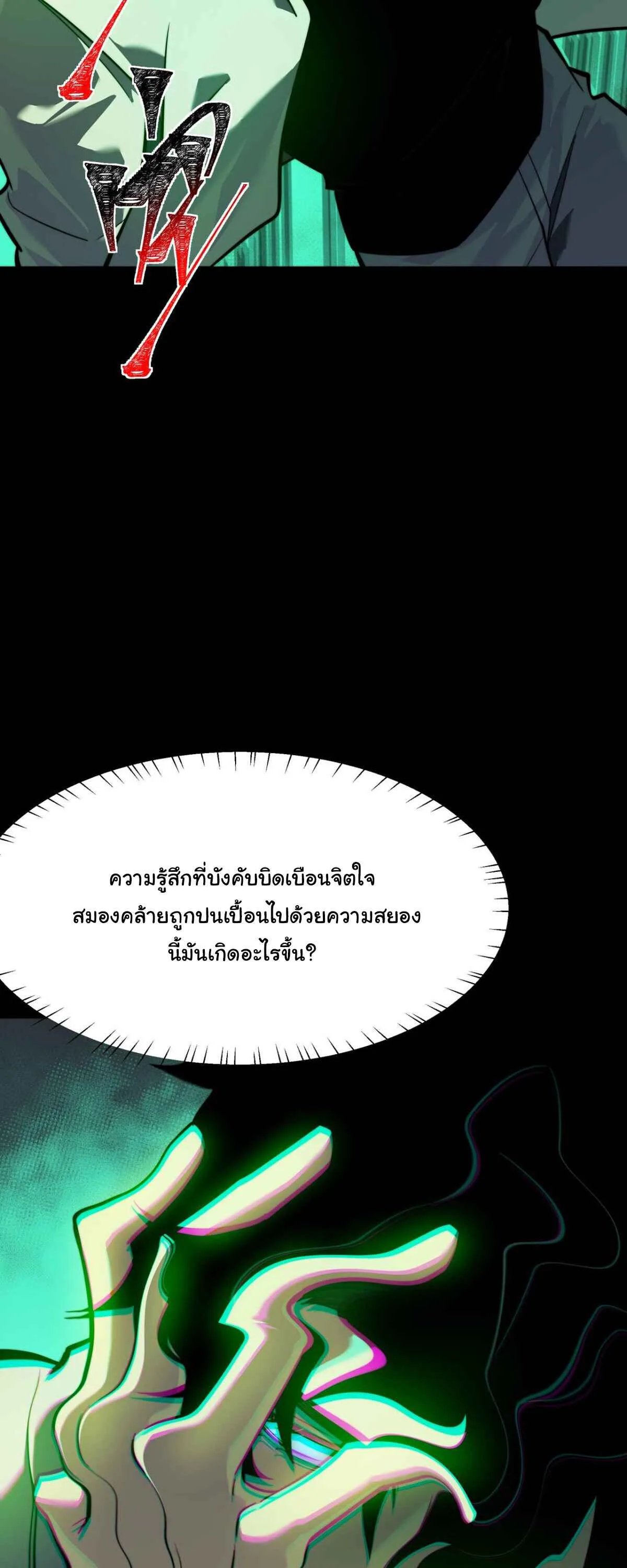 After breaking up with the school beauty, I became a martial arts master หลังถูกดอกไม้โรงเรียนบอกเลิก ฉันก็กลายมาเป็นปรมาจารย์ศิลปะการต่อสู้ ตอนที่ 54 หน้า 10