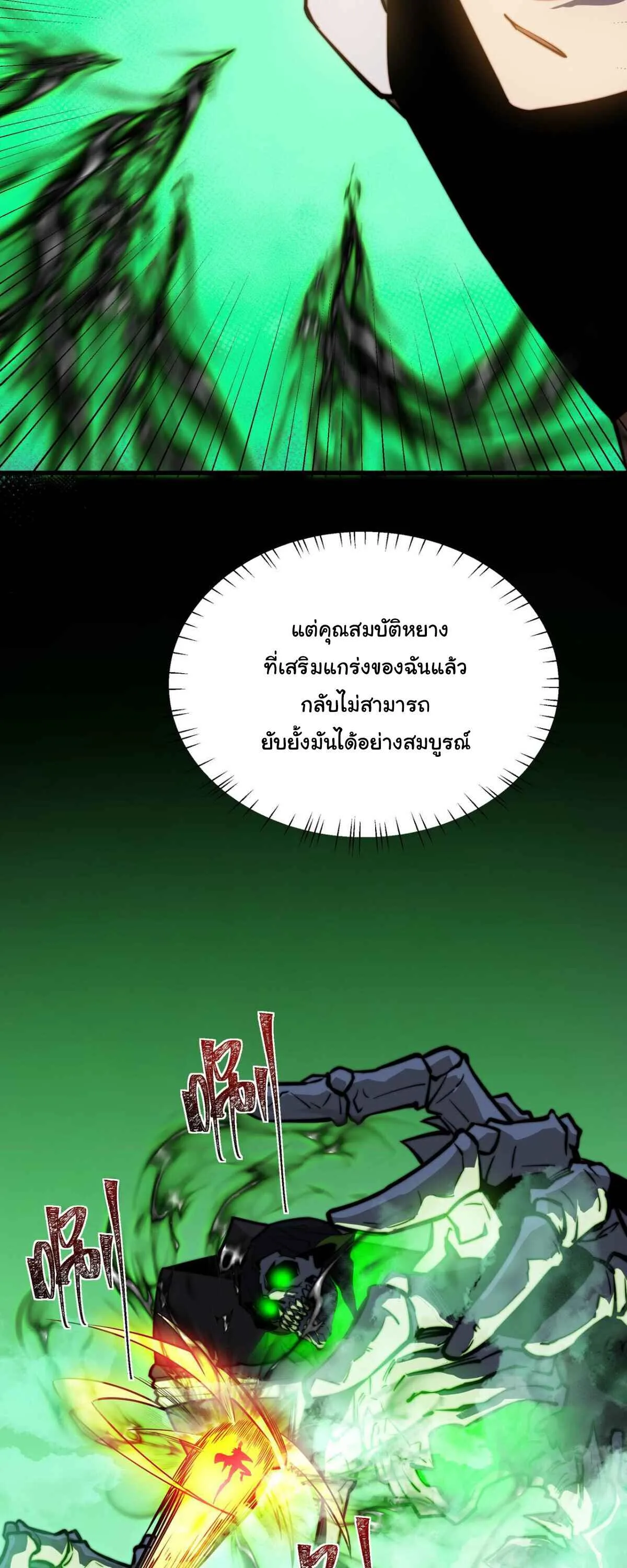 After breaking up with the school beauty, I became a martial arts master หลังถูกดอกไม้โรงเรียนบอกเลิก ฉันก็กลายมาเป็นปรมาจารย์ศิลปะการต่อสู้ ตอนที่ 54 หน้า 17