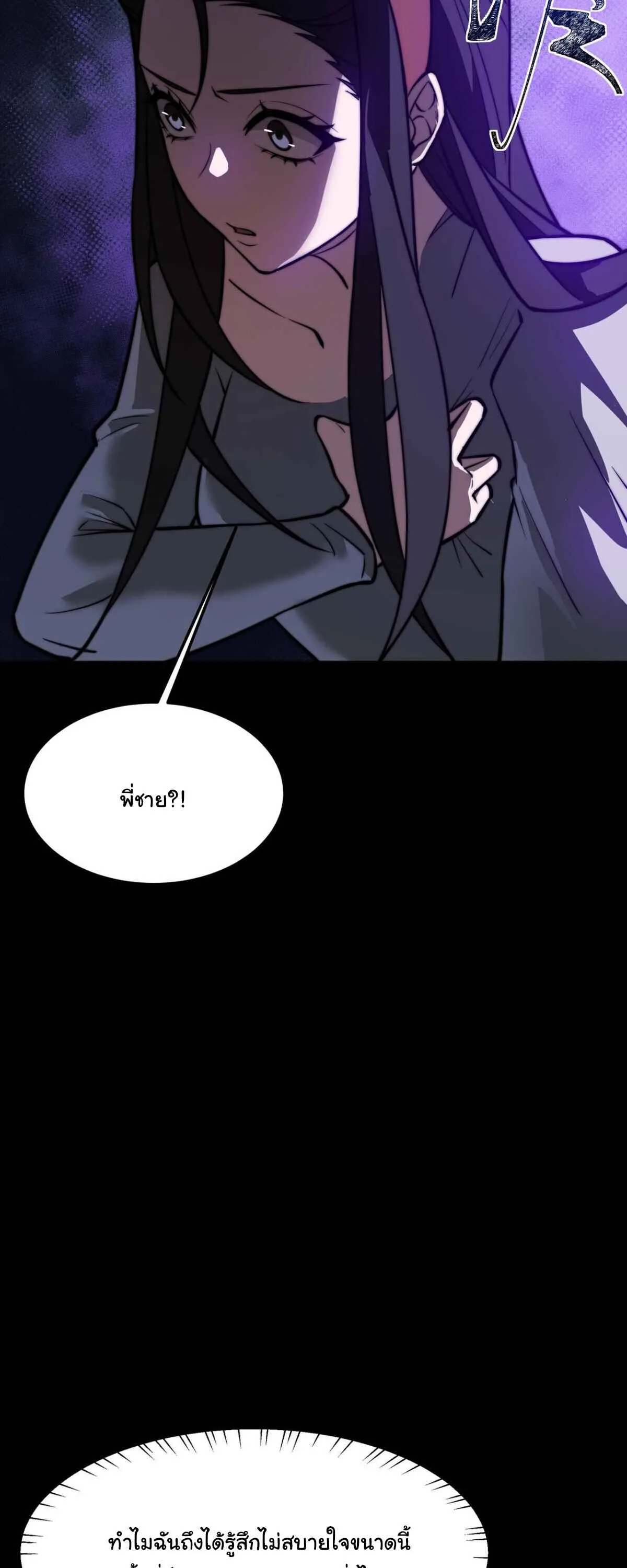 After breaking up with the school beauty, I became a martial arts master หลังถูกดอกไม้โรงเรียนบอกเลิก ฉันก็กลายมาเป็นปรมาจารย์ศิลปะการต่อสู้ ตอนที่ 54 หน้า 26