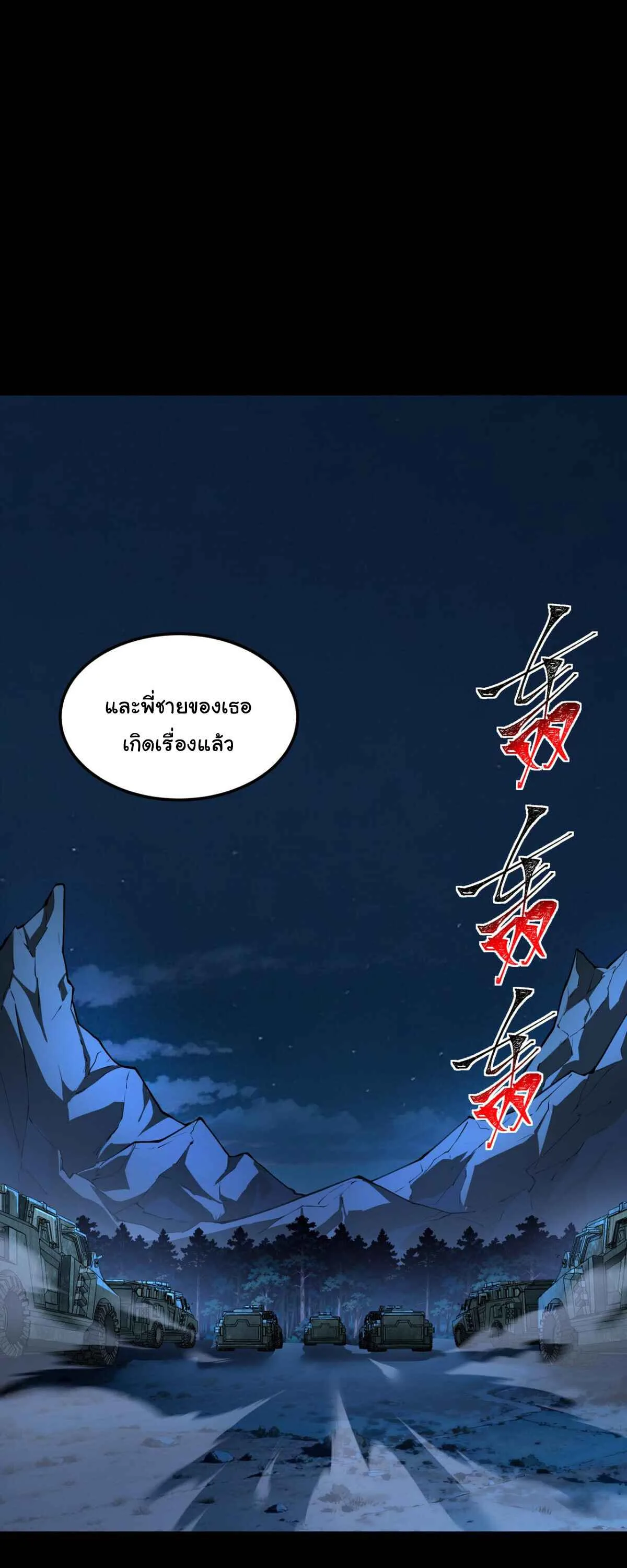 After breaking up with the school beauty, I became a martial arts master หลังถูกดอกไม้โรงเรียนบอกเลิก ฉันก็กลายมาเป็นปรมาจารย์ศิลปะการต่อสู้ ตอนที่ 54 หน้า 32
