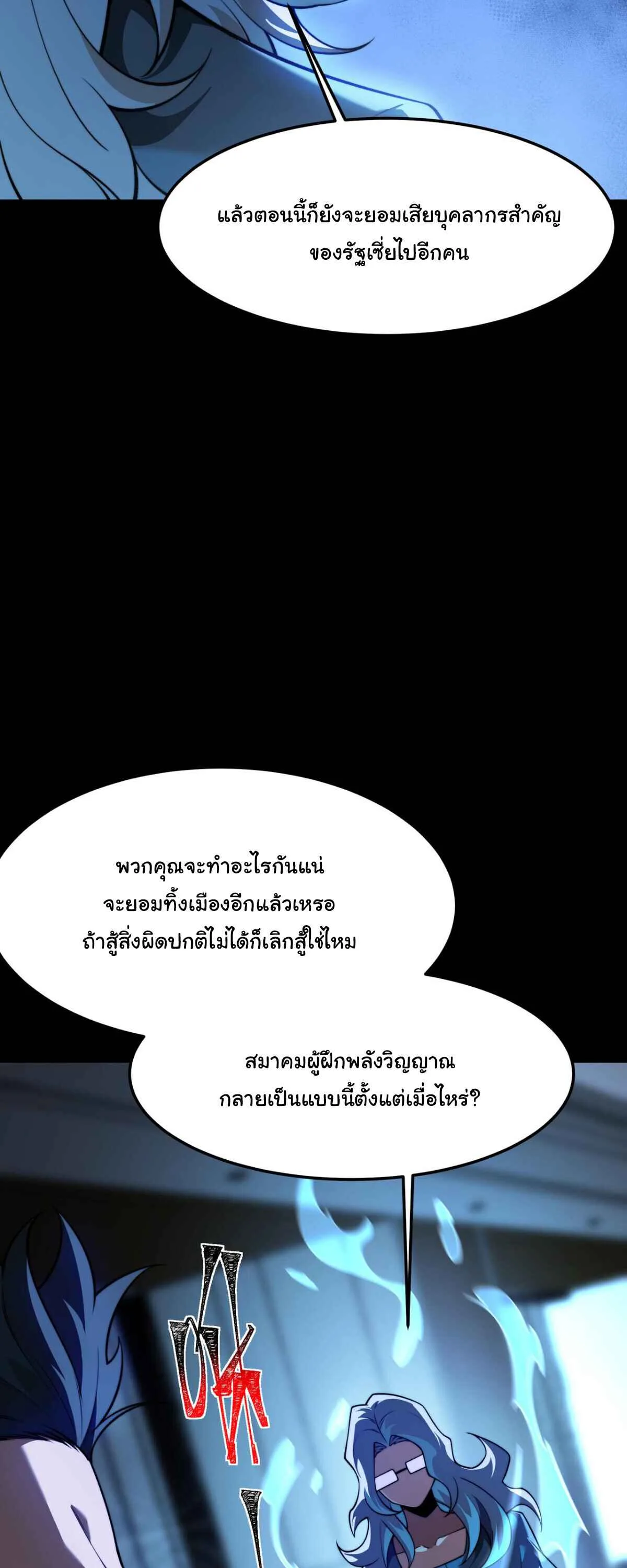 After breaking up with the school beauty, I became a martial arts master หลังถูกดอกไม้โรงเรียนบอกเลิก ฉันก็กลายมาเป็นปรมาจารย์ศิลปะการต่อสู้ ตอนที่ 54 หน้า 40