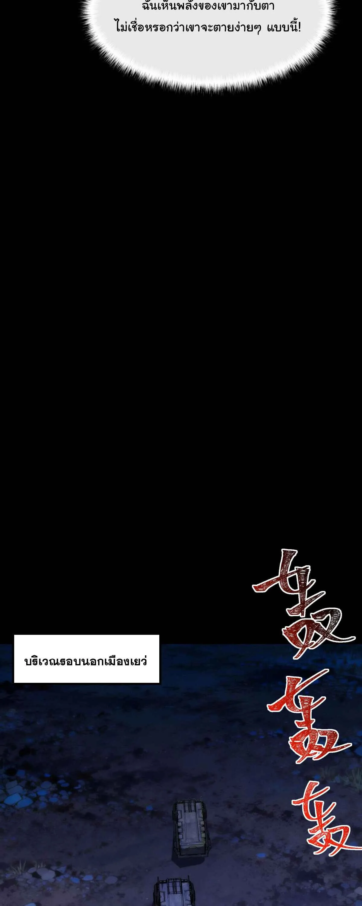 After breaking up with the school beauty, I became a martial arts master หลังถูกดอกไม้โรงเรียนบอกเลิก ฉันก็กลายมาเป็นปรมาจารย์ศิลปะการต่อสู้ ตอนที่ 54 หน้า 49