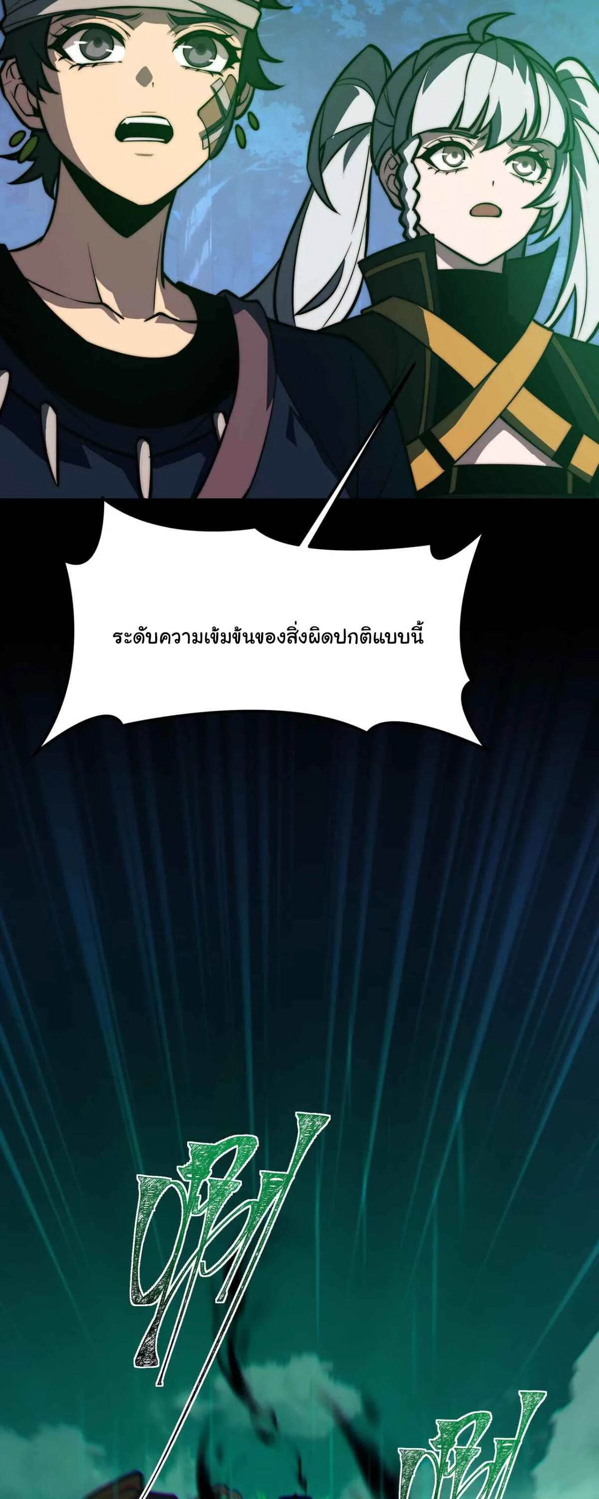 After breaking up with the school beauty, I became a martial arts master หลังถูกดอกไม้โรงเรียนบอกเลิก ฉันก็กลายมาเป็นปรมาจารย์ศิลปะการต่อสู้ ตอนที่ 54 หน้า 5