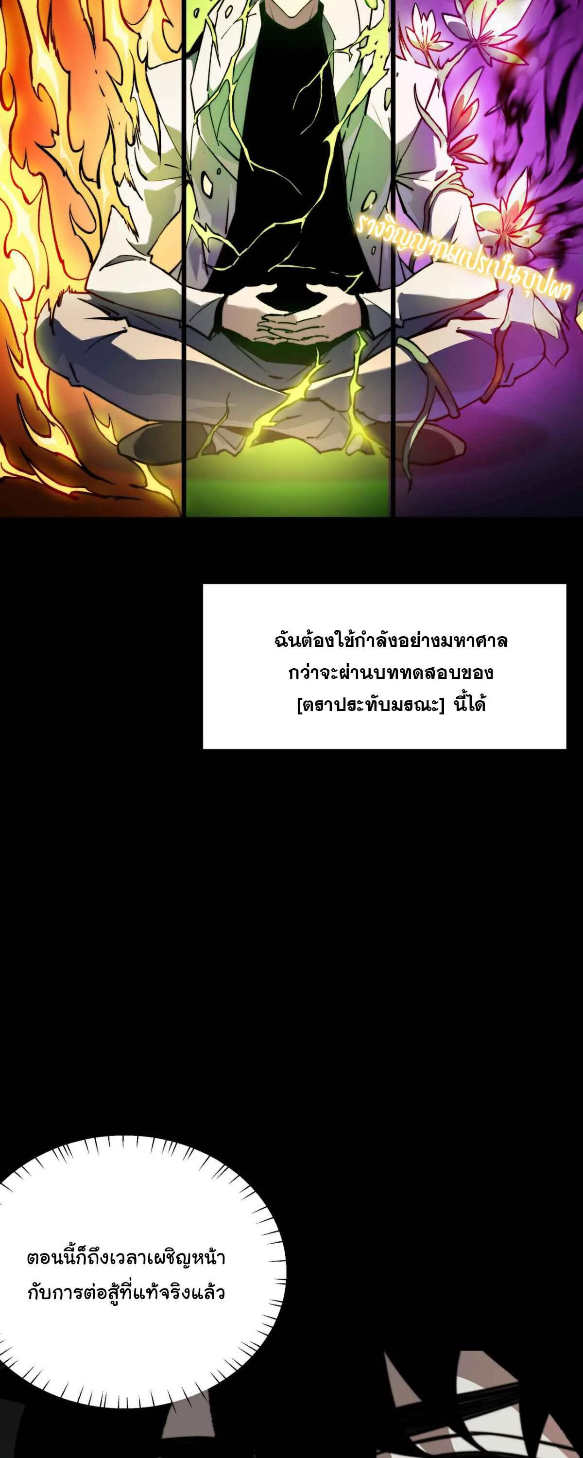 After breaking up with the school beauty, I became a martial arts master หลังถูกดอกไม้โรงเรียนบอกเลิก ฉันก็กลายมาเป็นปรมาจารย์ศิลปะการต่อสู้ ตอนที่ 55 หน้า 23