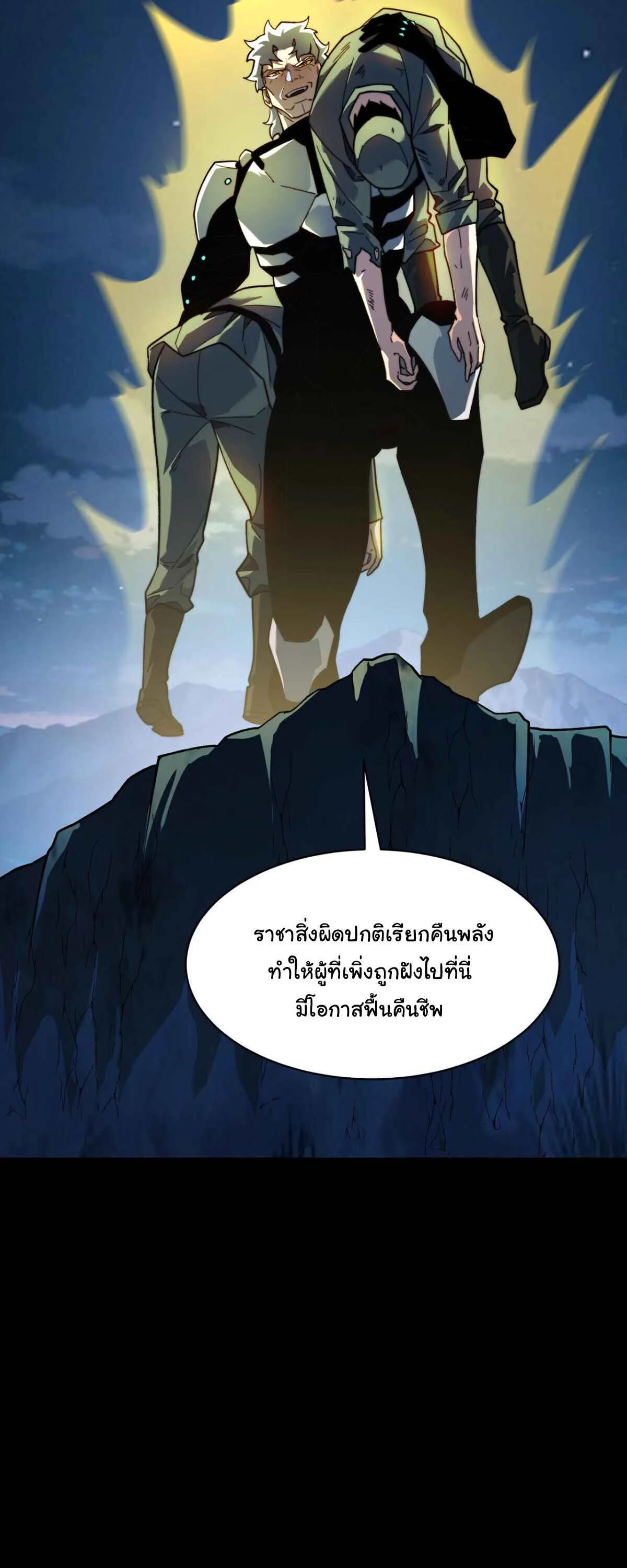 After breaking up with the school beauty, I became a martial arts master หลังถูกดอกไม้โรงเรียนบอกเลิก ฉันก็กลายมาเป็นปรมาจารย์ศิลปะการต่อสู้ ตอนที่ 55 หน้า 77