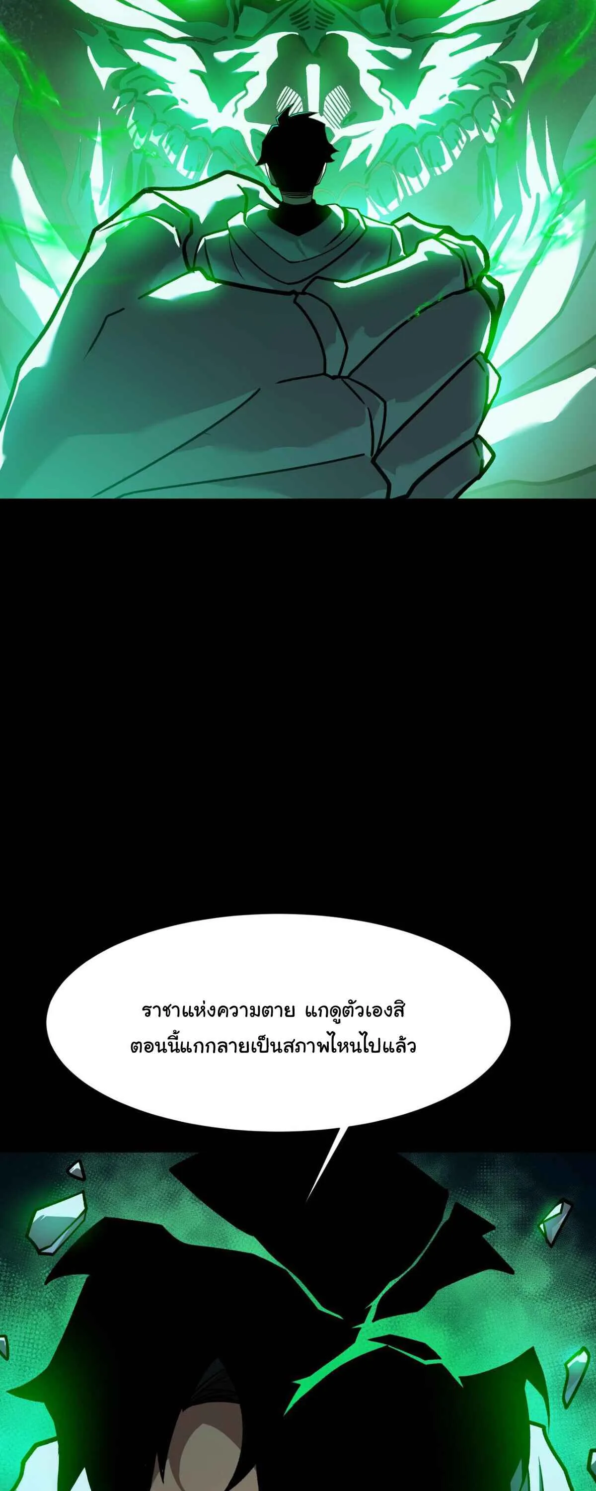After breaking up with the school beauty, I became a martial arts master หลังถูกดอกไม้โรงเรียนบอกเลิก ฉันก็กลายมาเป็นปรมาจารย์ศิลปะการต่อสู้ ตอนที่ 56 หน้า 38