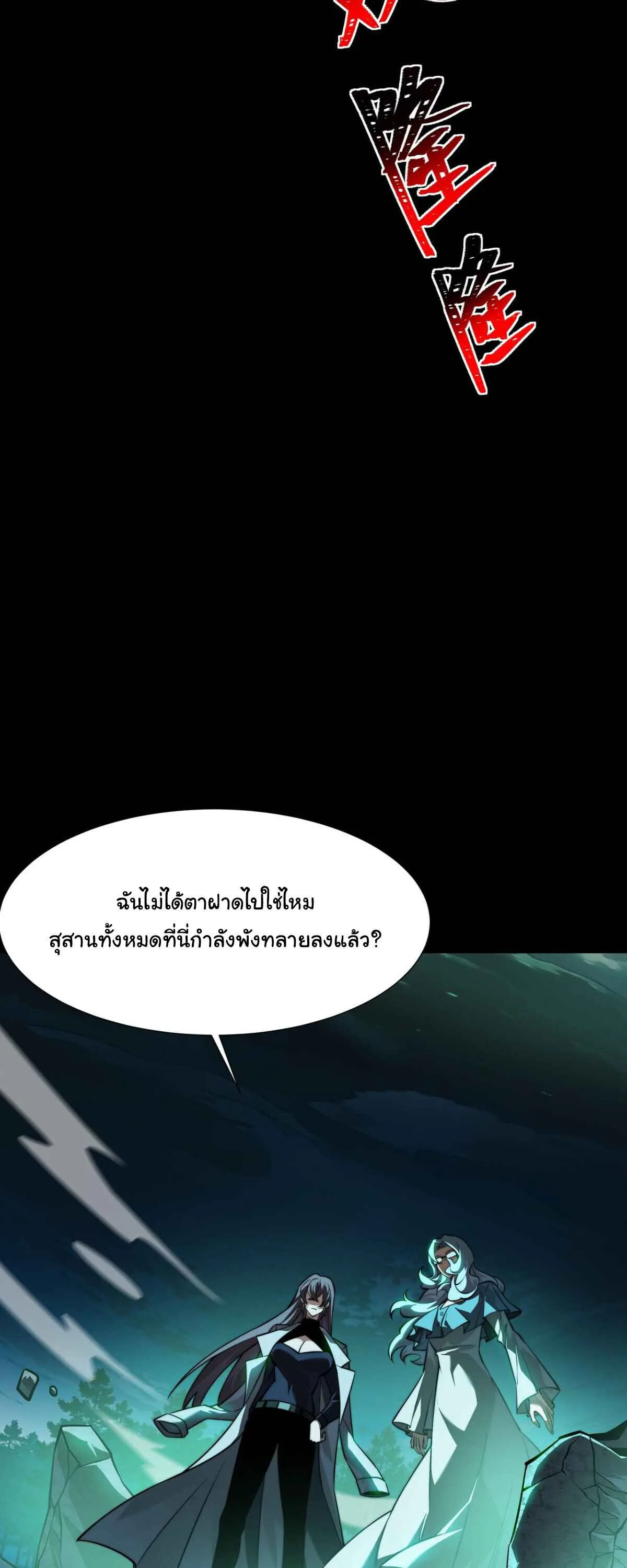 After breaking up with the school beauty, I became a martial arts master หลังถูกดอกไม้โรงเรียนบอกเลิก ฉันก็กลายมาเป็นปรมาจารย์ศิลปะการต่อสู้ ตอนที่ 56 หน้า 50