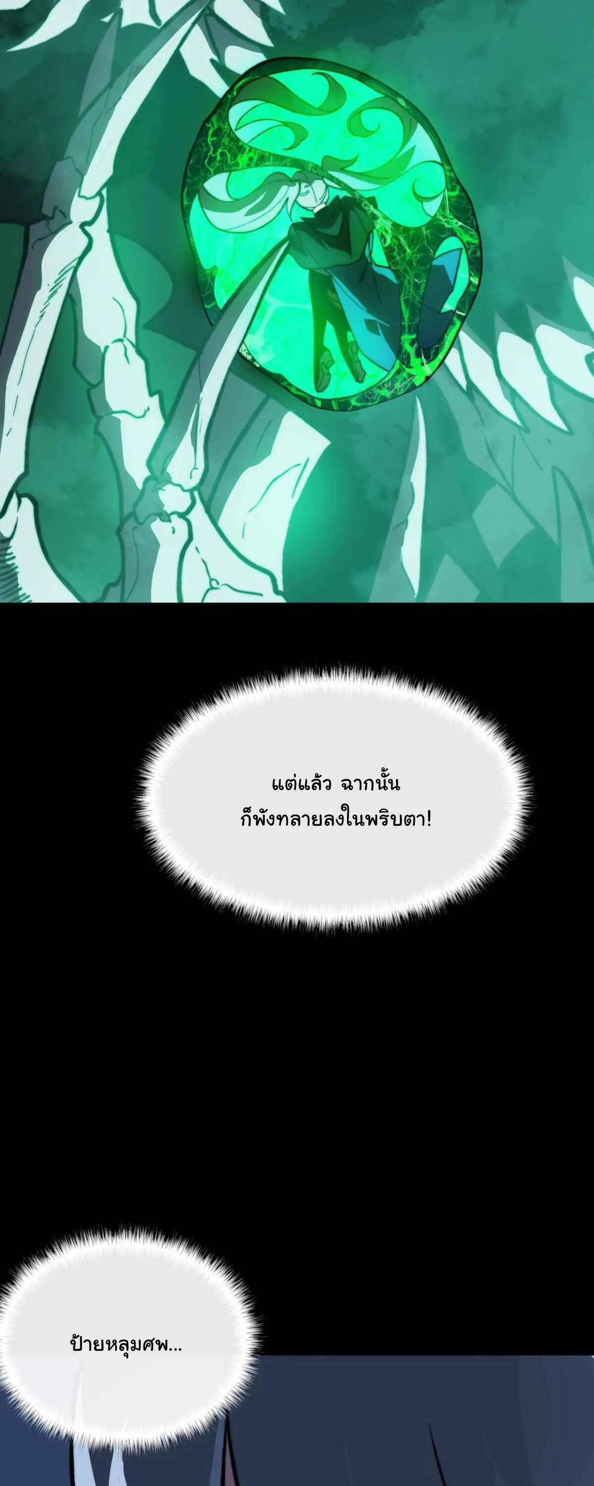 After breaking up with the school beauty, I became a martial arts master หลังถูกดอกไม้โรงเรียนบอกเลิก ฉันก็กลายมาเป็นปรมาจารย์ศิลปะการต่อสู้ ตอนที่ 56 หน้า 62