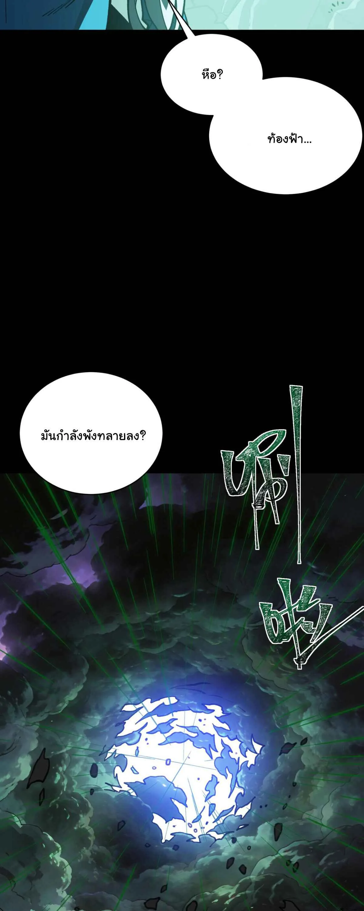 After breaking up with the school beauty, I became a martial arts master หลังถูกดอกไม้โรงเรียนบอกเลิก ฉันก็กลายมาเป็นปรมาจารย์ศิลปะการต่อสู้ ตอนที่ 56 หน้า 67