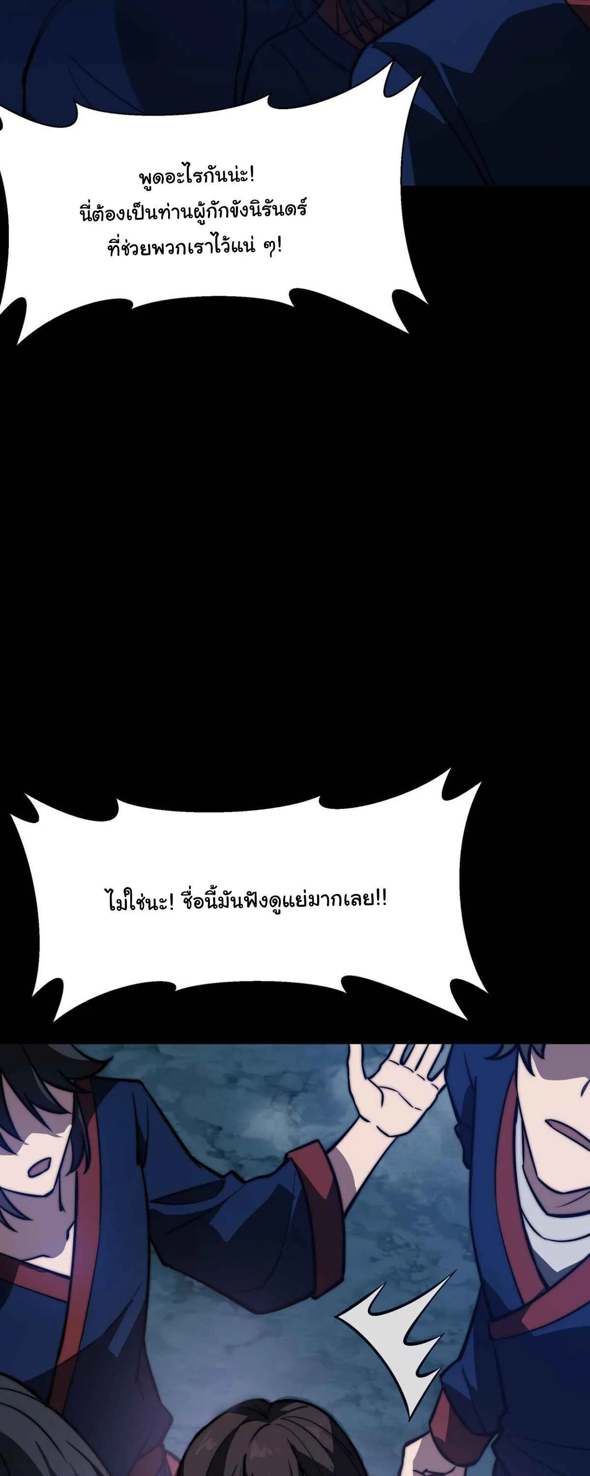 After breaking up with the school beauty, I became a martial arts master หลังถูกดอกไม้โรงเรียนบอกเลิก ฉันก็กลายมาเป็นปรมาจารย์ศิลปะการต่อสู้ ตอนที่ 57 หน้า 17