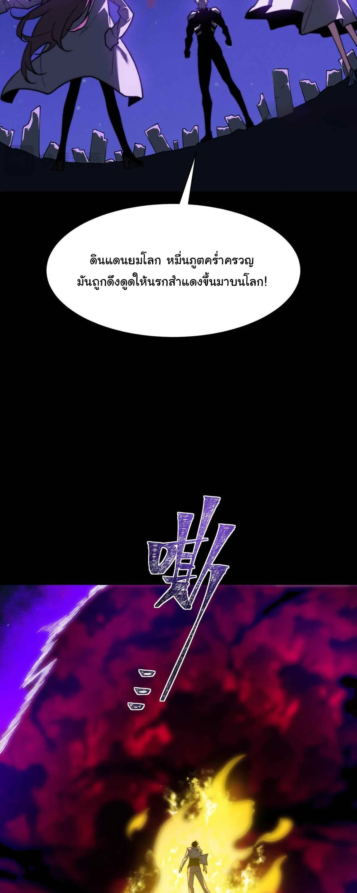 After breaking up with the school beauty, I became a martial arts master หลังถูกดอกไม้โรงเรียนบอกเลิก ฉันก็กลายมาเป็นปรมาจารย์ศิลปะการต่อสู้ ตอนที่ 57 หน้า 29