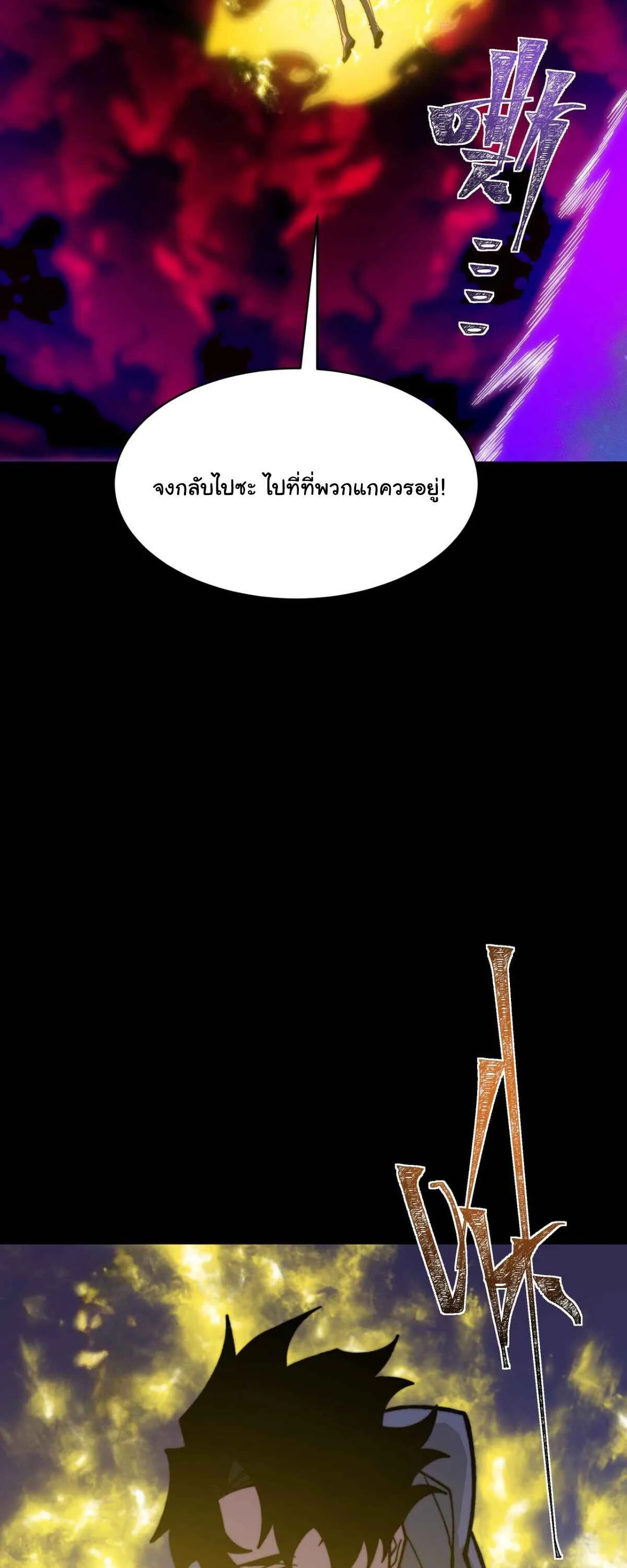 After breaking up with the school beauty, I became a martial arts master หลังถูกดอกไม้โรงเรียนบอกเลิก ฉันก็กลายมาเป็นปรมาจารย์ศิลปะการต่อสู้ ตอนที่ 57 หน้า 30