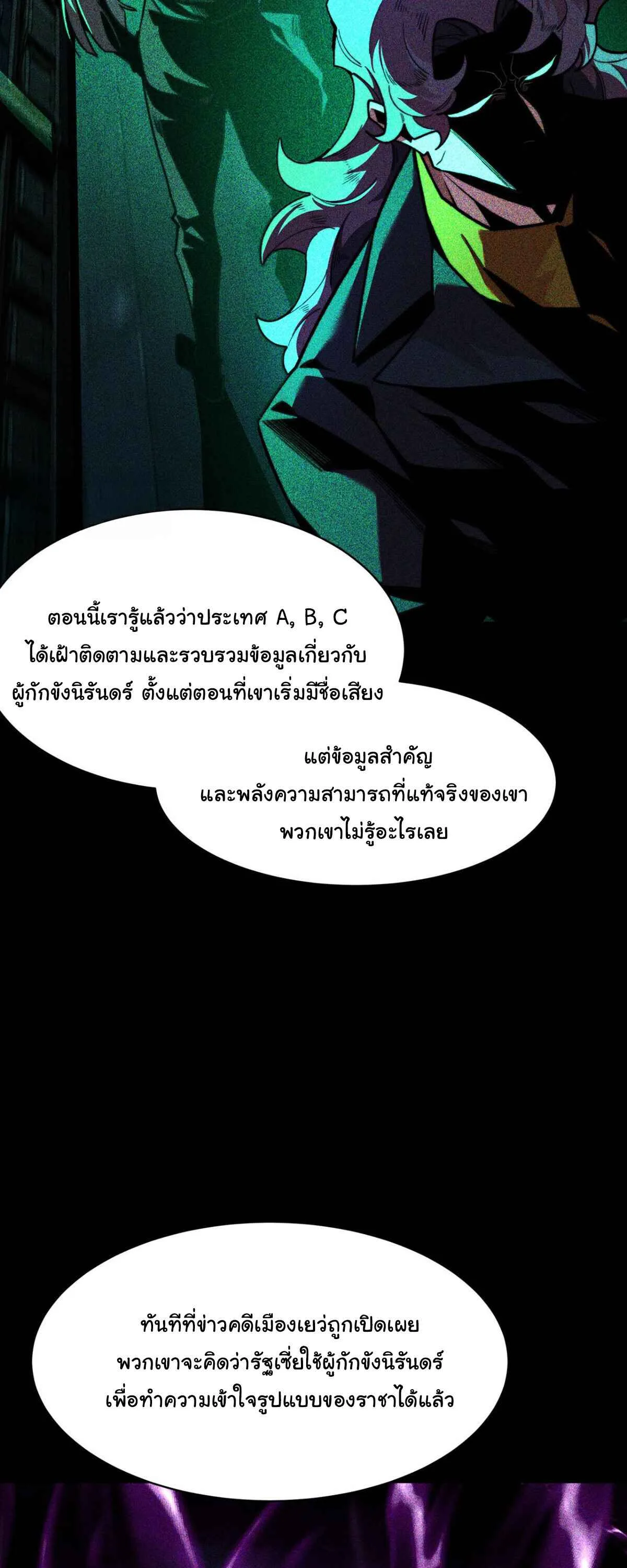 After breaking up with the school beauty, I became a martial arts master หลังถูกดอกไม้โรงเรียนบอกเลิก ฉันก็กลายมาเป็นปรมาจารย์ศิลปะการต่อสู้ ตอนที่ 57 หน้า 61