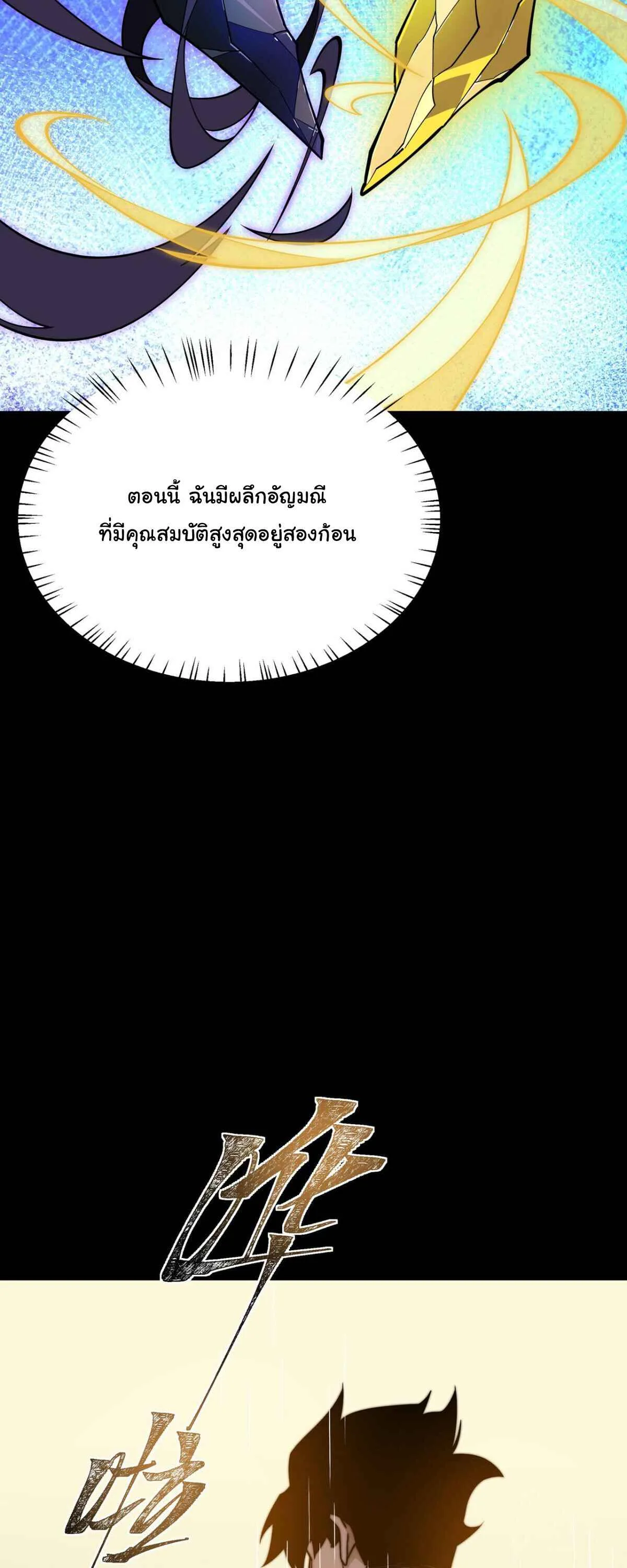 After breaking up with the school beauty, I became a martial arts master หลังถูกดอกไม้โรงเรียนบอกเลิก ฉันก็กลายมาเป็นปรมาจารย์ศิลปะการต่อสู้ ตอนที่ 57 หน้า 72