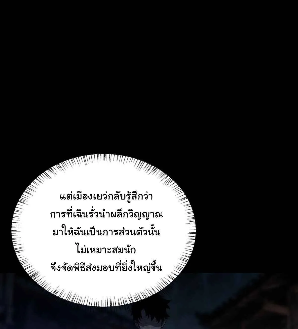 After breaking up with the school beauty, I became a martial arts master หลังถูกดอกไม้โรงเรียนบอกเลิก ฉันก็กลายมาเป็นปรมาจารย์ศิลปะการต่อสู้ ตอนที่ 58 หน้า 11