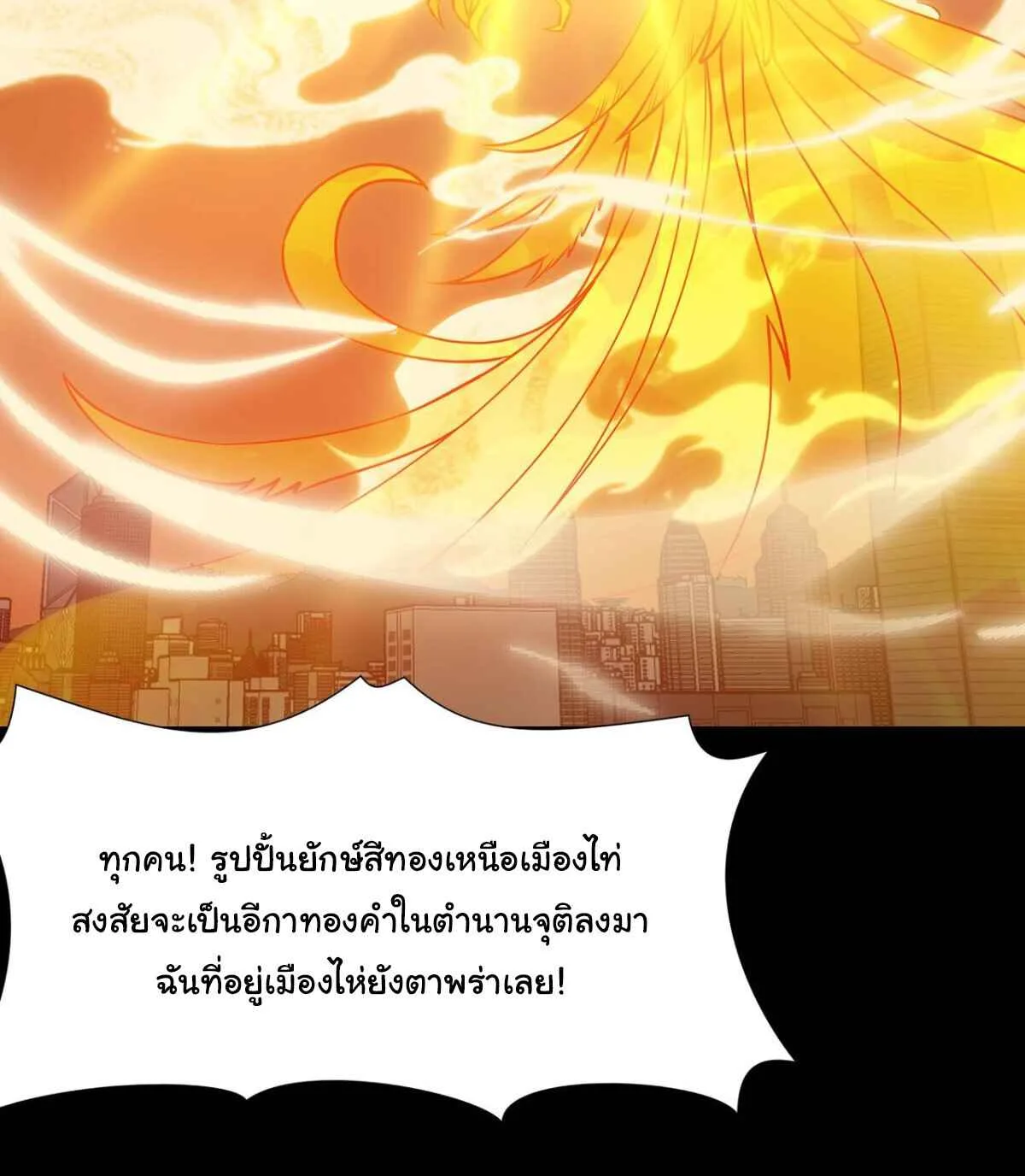 After breaking up with the school beauty, I became a martial arts master หลังถูกดอกไม้โรงเรียนบอกเลิก ฉันก็กลายมาเป็นปรมาจารย์ศิลปะการต่อสู้ ตอนที่ 58 หน้า 23