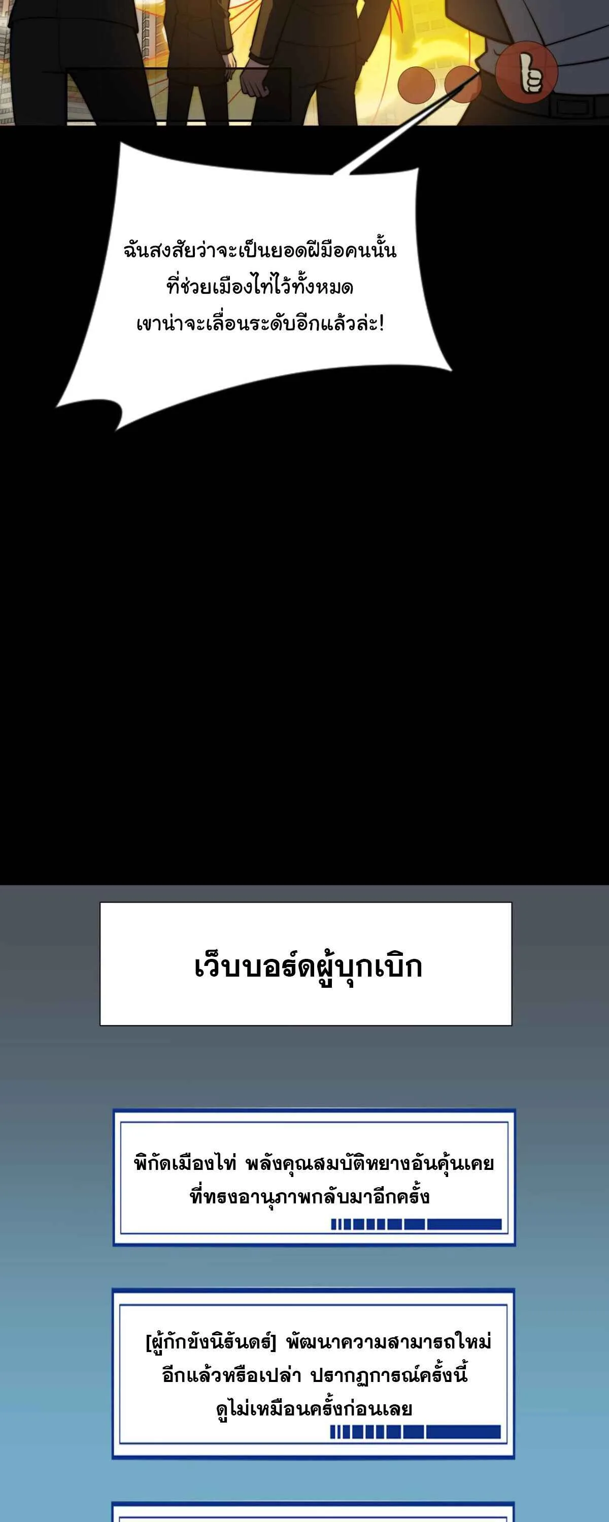 After breaking up with the school beauty, I became a martial arts master หลังถูกดอกไม้โรงเรียนบอกเลิก ฉันก็กลายมาเป็นปรมาจารย์ศิลปะการต่อสู้ ตอนที่ 58 หน้า 25