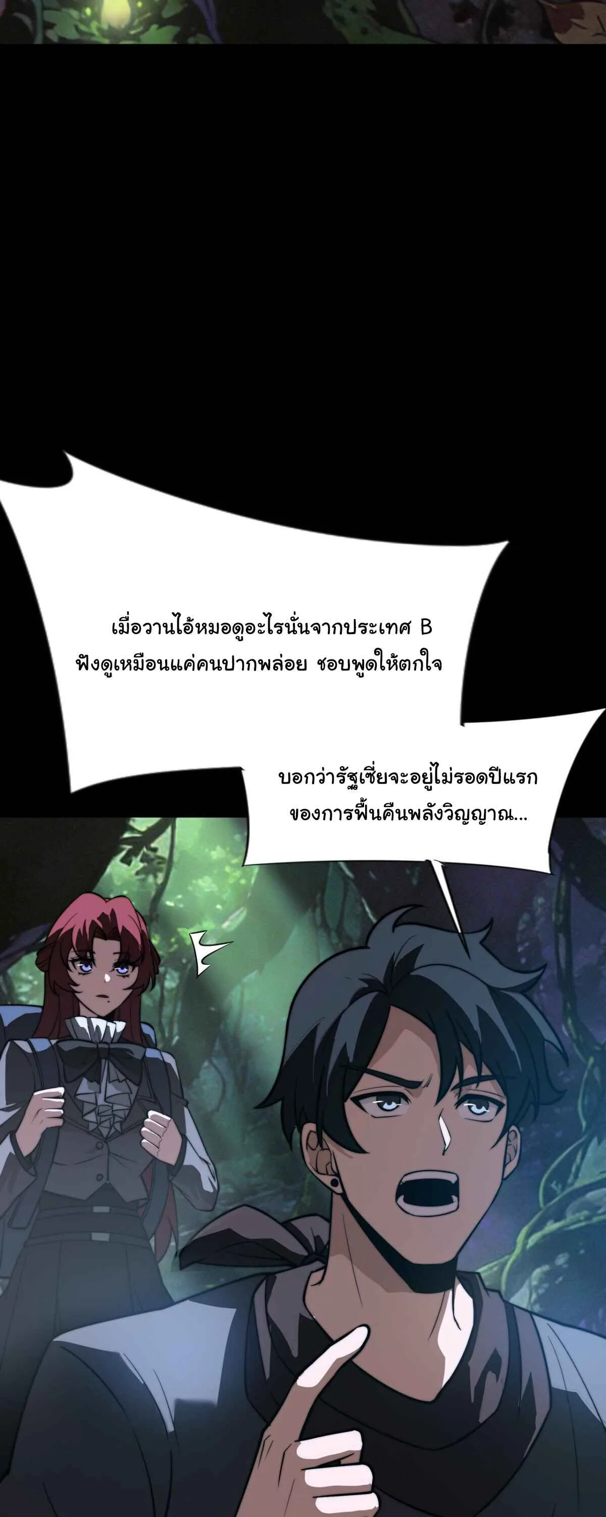 After breaking up with the school beauty, I became a martial arts master หลังถูกดอกไม้โรงเรียนบอกเลิก ฉันก็กลายมาเป็นปรมาจารย์ศิลปะการต่อสู้ ตอนที่ 58 หน้า 28