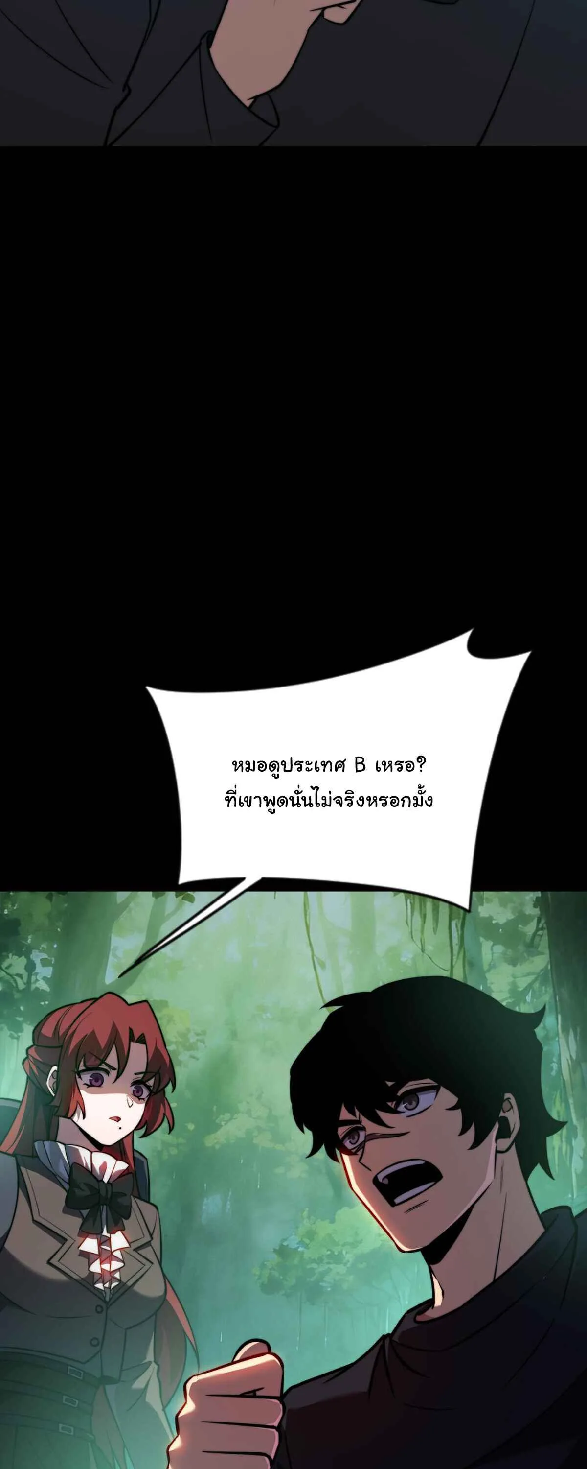 After breaking up with the school beauty, I became a martial arts master หลังถูกดอกไม้โรงเรียนบอกเลิก ฉันก็กลายมาเป็นปรมาจารย์ศิลปะการต่อสู้ ตอนที่ 58 หน้า 29